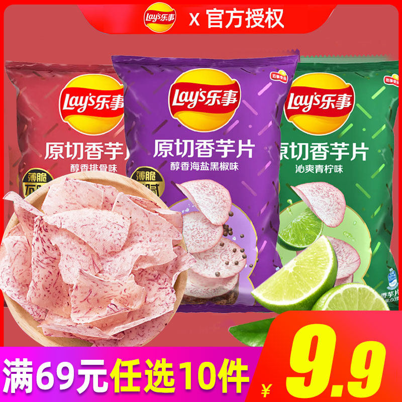 乐事香芋片60g青柠海盐小丸子皮皮虾味休闲零食69