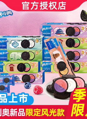 奥利奥夹心饼干97g奶酪蓝莓葡萄蜜桃味经典美味休闲饼干儿童零食