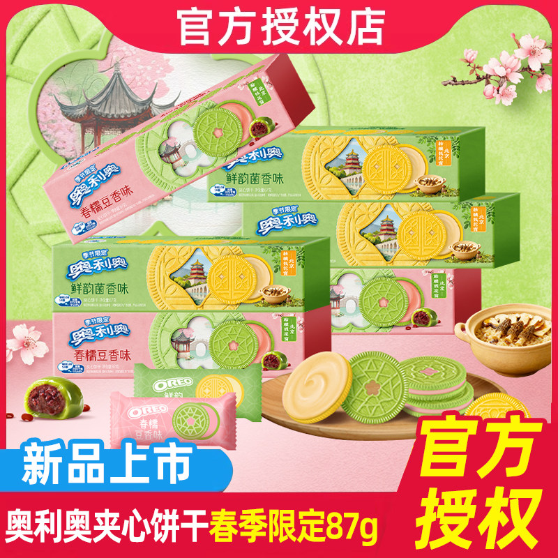 奥利奥新品夹心饼干87g鲜韵菌香春糯豆香味盒装儿童休闲办公零食