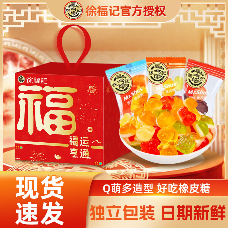徐福记橡皮糖360g礼盒装果汁软糖结婚庆喜糖果儿童零食年货送礼