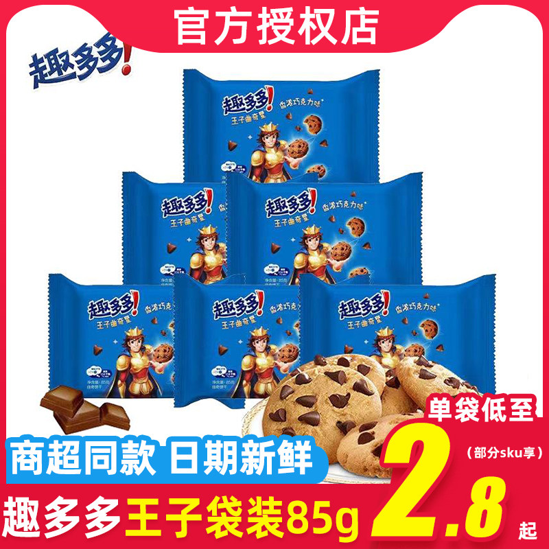 趣多多王子85g曲奇星巧克力味饼干办公室下午茶休闲食品零食小吃