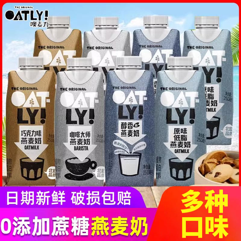 oatly燕麦奶咖啡大师醇香拿铁低脂植物蛋白液体燕麦片谷物奶早餐 咖啡/麦片/冲饮 植物蛋白饮料/植物奶/植物酸奶 原图主图