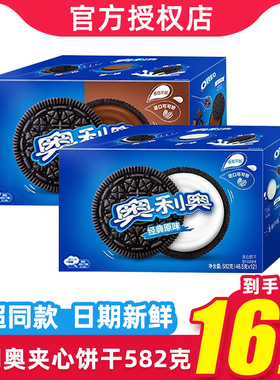 oreo奥利奥原味巧克力582g夹心饼干休闲办公室下午茶零食大礼包
