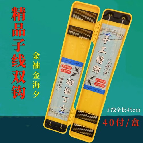 子线双钩金袖钩金海夕钩45cm手工绑好盒装成品钓鱼钩野钓鱼具用品