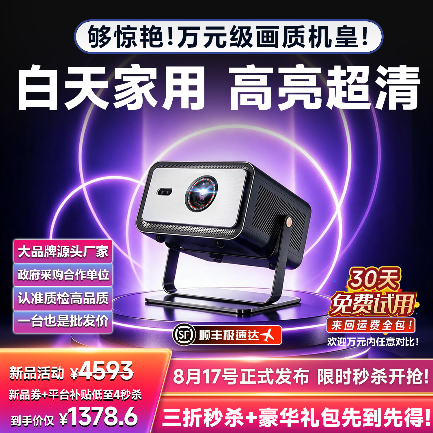 激光高亮家用4K超高清3D投影仪图片