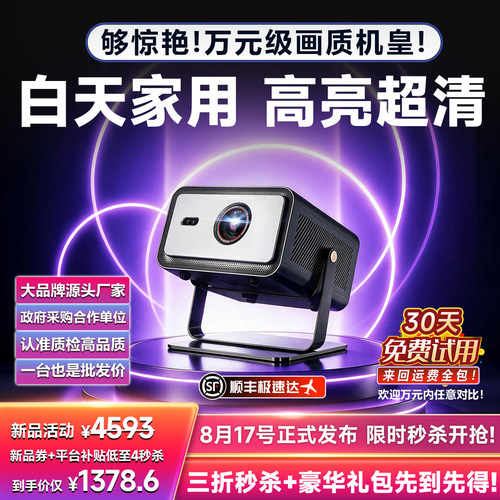 激光高亮家用4K超高清3D投影仪