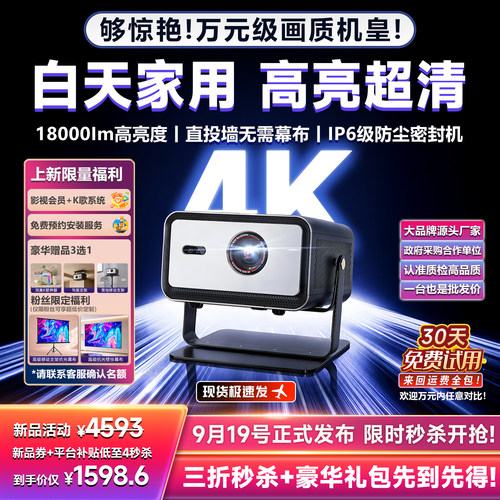 激光4K家用投影仪投屏白天超高期