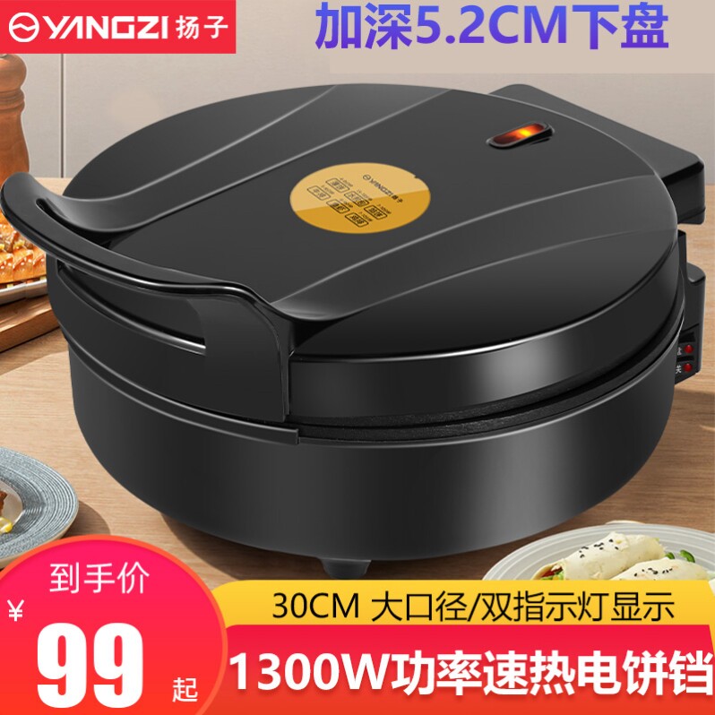 扬子多功能电饼铛双面加热家用煎烤机加大加深电烤盘烙饼煎饼锅