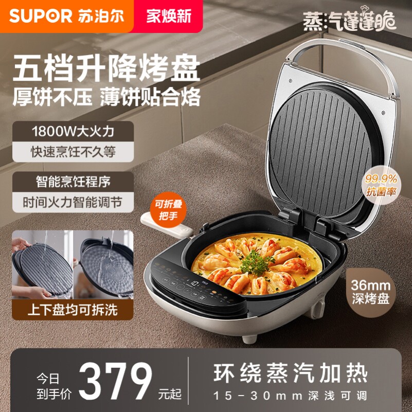 新款苏泊尔电饼铛家用多功能煎饼锅加大加深可拆洗双面烤烙饼