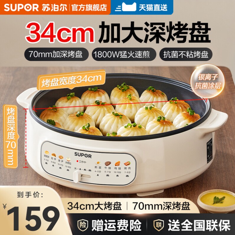 苏泊尔电饼铛家用双加深加大电饼档电煎锅电火锅烙面饼锅2024新款