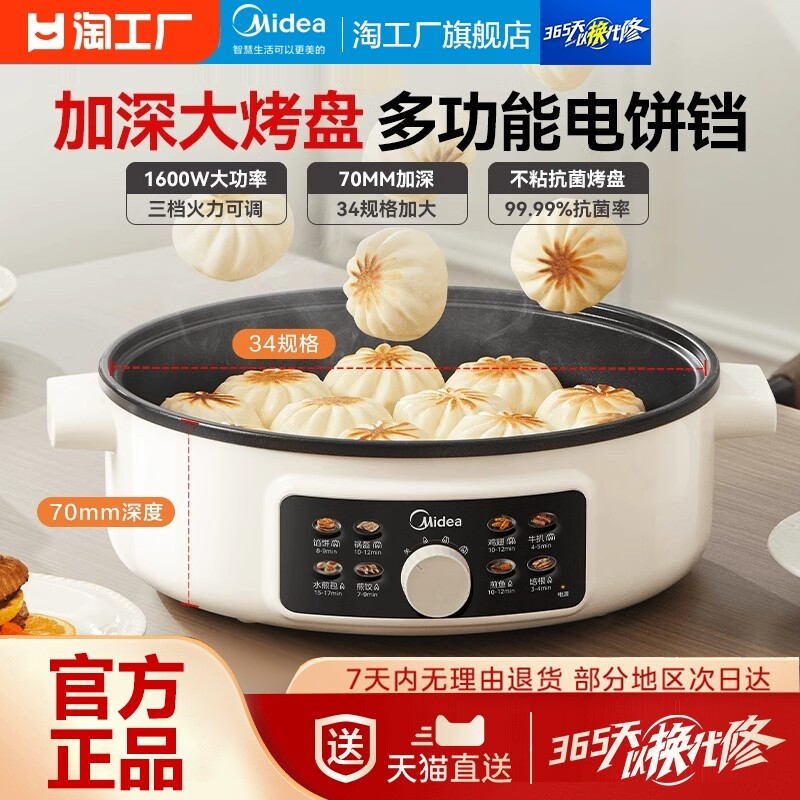 美的电煎锅电饼铛家用烙饼锅加大电饼铛/华夫饼机/薄