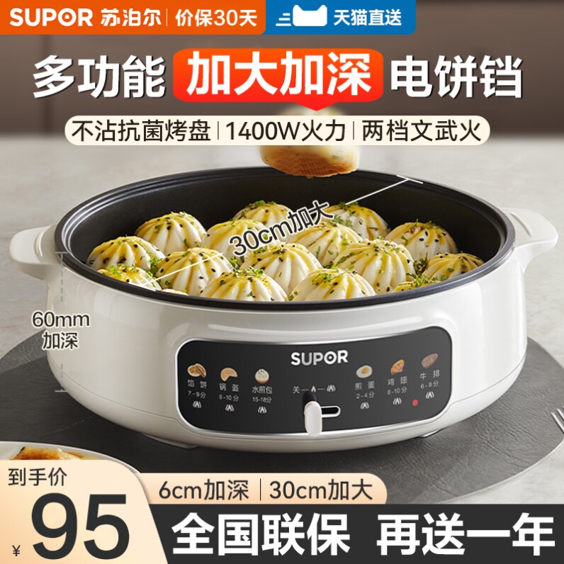 苏泊尔电饼铛家用加大加深双加热烙饼锅烤面煎饼电饼档机自动新款