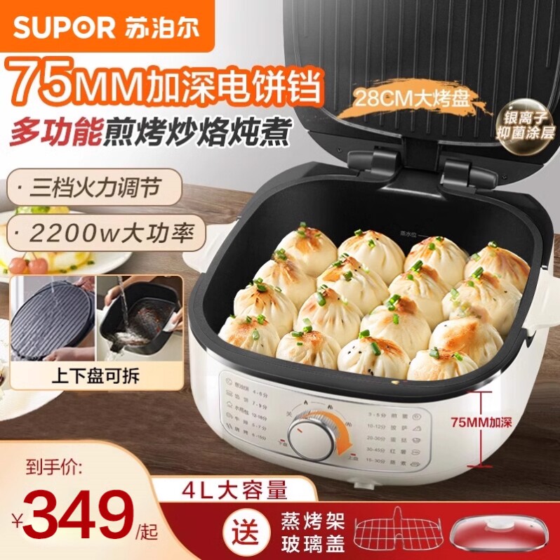 苏泊尔电饼铛家用双面加热加深大烙饼锅煎烤盘锅可拆洗火锅煎烤机