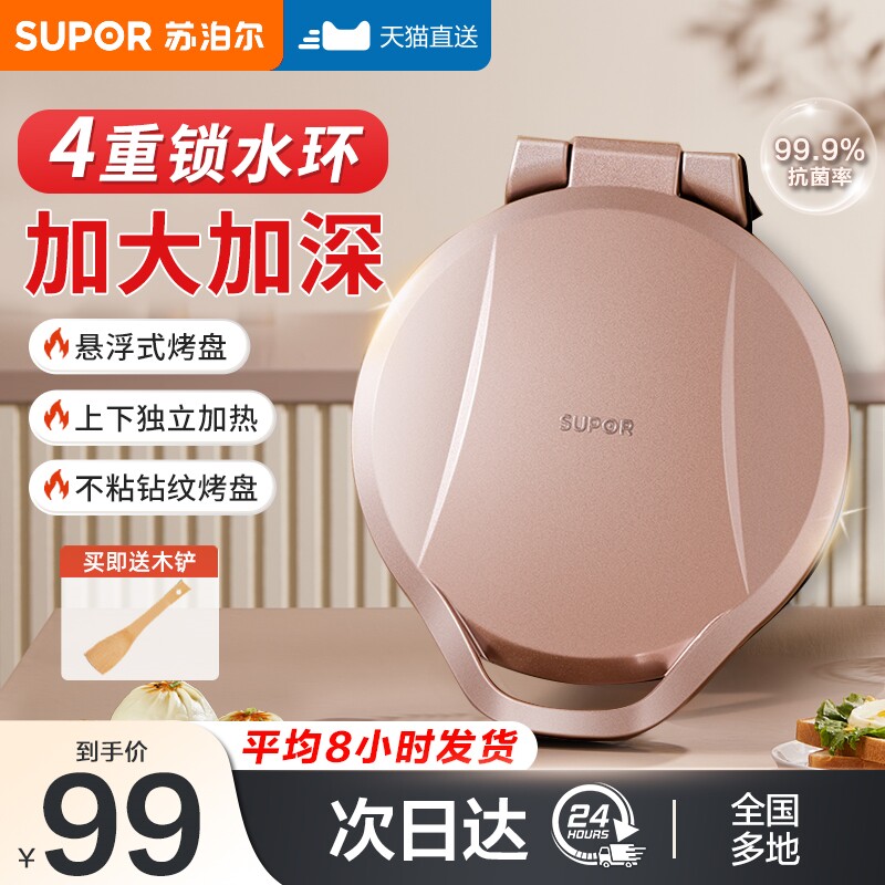 苏泊尔电饼铛家用双面加热煎烙饼锅加深加大多功能煎烤机2024新款