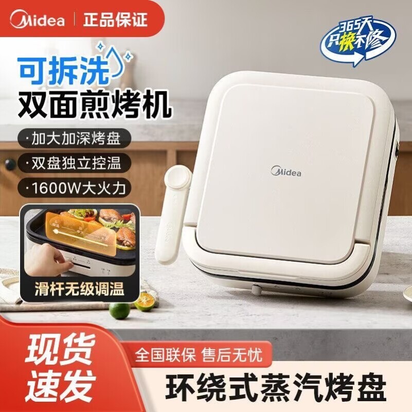 美的方盘电饼铛双面加热家用可拆洗电饼档煎饼电煎锅正品