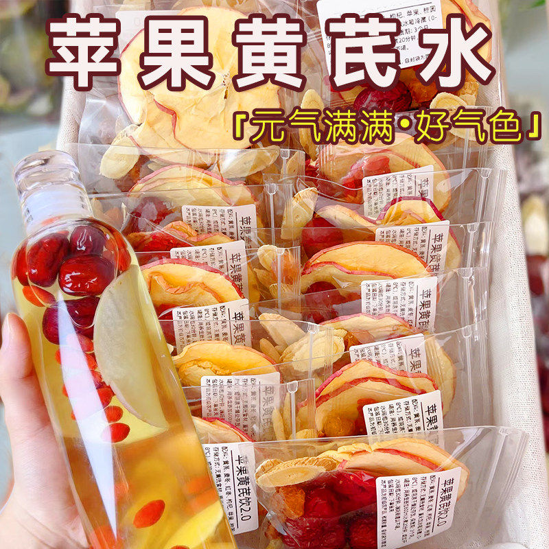 苹果黄芪水麦冬红枣枸杞适合女生喝的素颜水茶包补养生气血