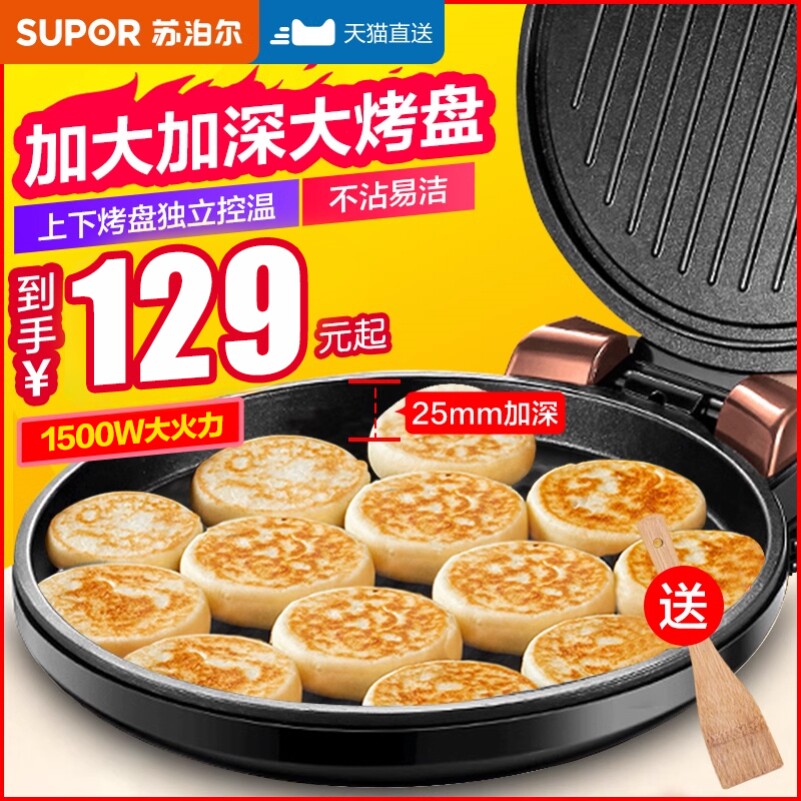 苏泊尔电饼铛档家用双面加热烙饼锅煎饼机加深加大官方正品