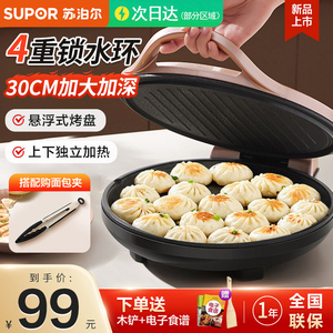 苏泊尔电饼铛家用双面加热烙饼锅煎饼加深加大电饼档新款官方正品