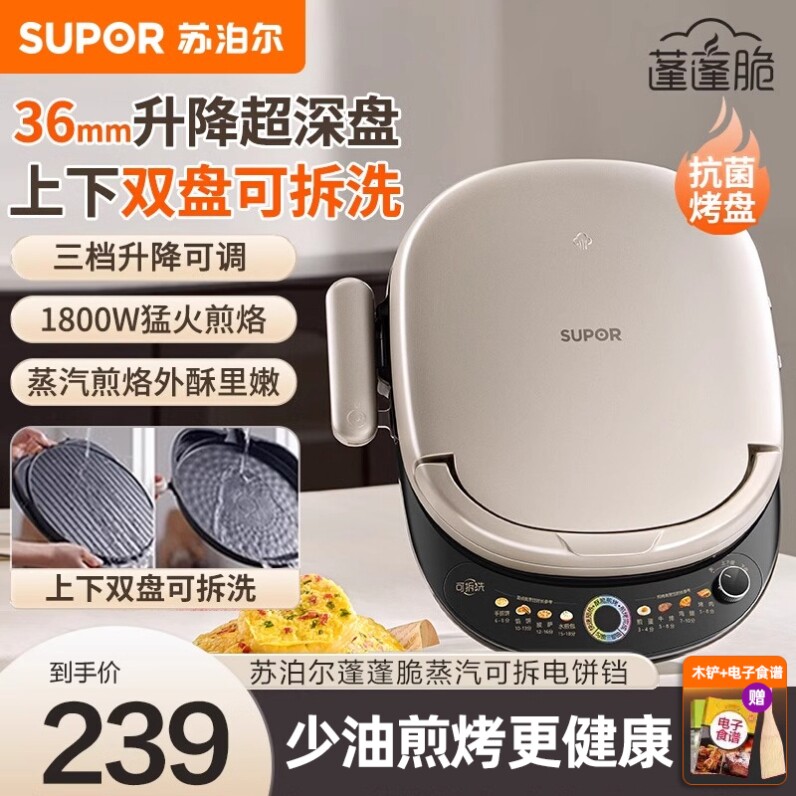 苏泊尔电饼铛家用双面加热可拆洗新款家用加深加大电煎锅官方正品