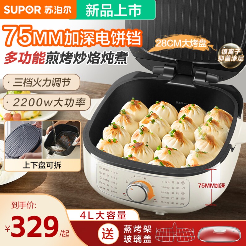 苏泊尔电饼铛家用双面加热加深大烙饼锅煎烤盘锅可拆洗火锅煎烤机