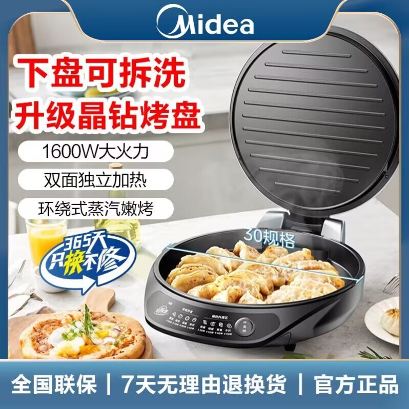 美的电饼铛家用双面加热煎饼烙饼锅深盘加大加深电饼档可拆洗正品