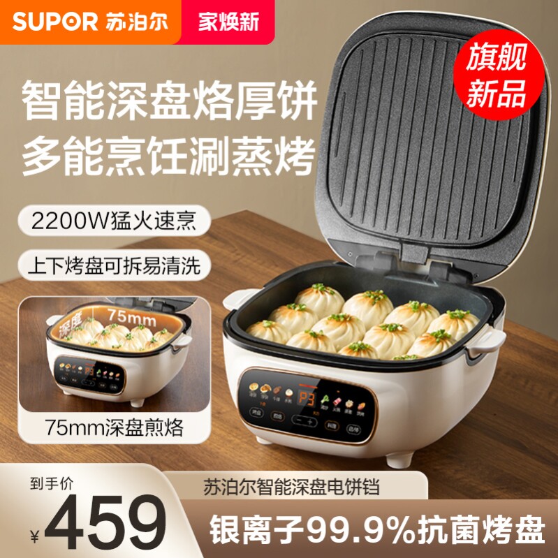 苏泊尔电饼铛家用双面加热加深烤盘加大烙饼锅煎烤盘锅可拆洗火锅