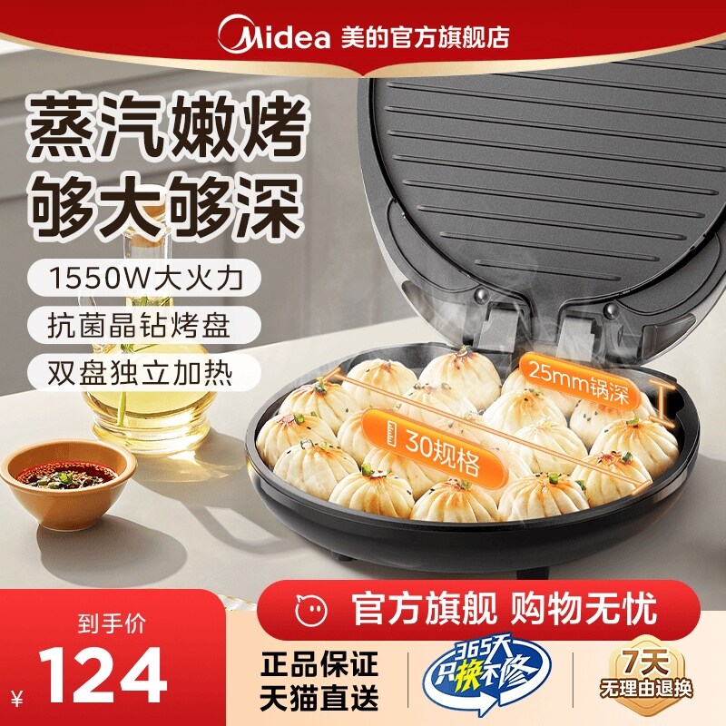 美的电饼档电饼铛家用双面加热煎饼薄饼机不粘烙饼锅深盘加大煎锅
