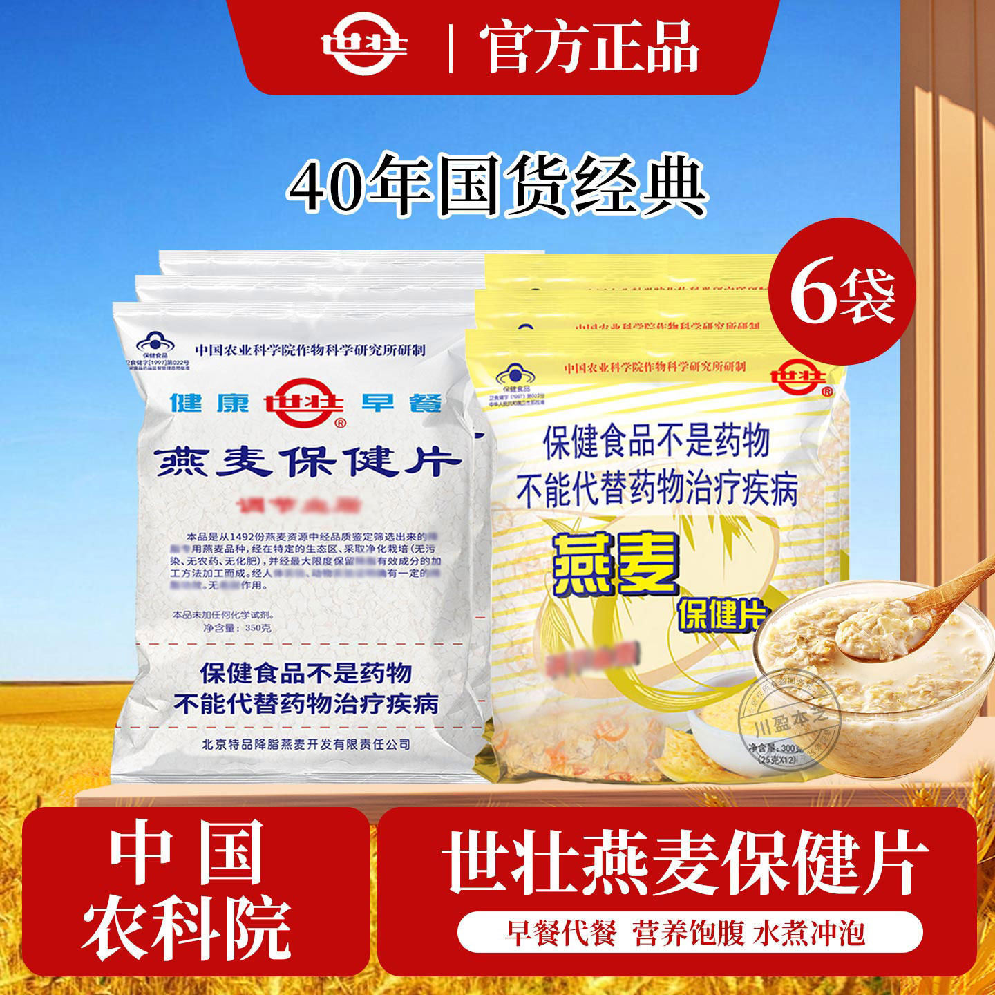世壮燕麦片原味煮食冲泡早餐代餐饱腹燕麦保健片北京农科院蓝帽款
