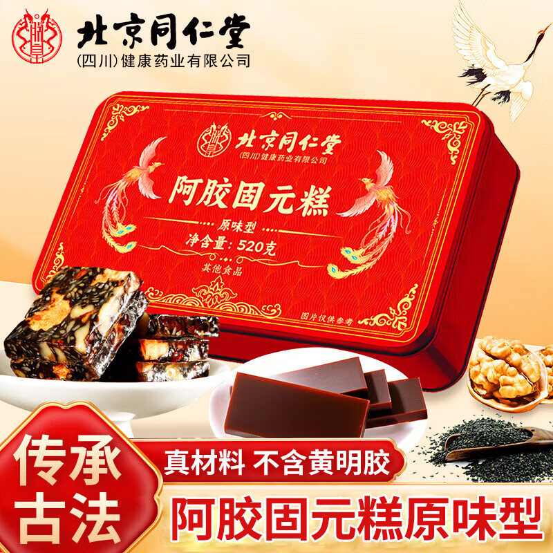北京同仁堂阿胶固元糕520克即食阿胶糕东阿阿胶女人阿胶块片原味