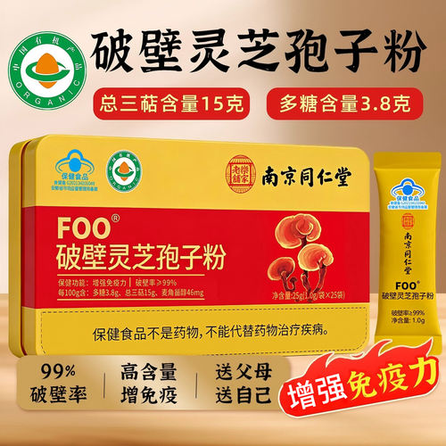 南京同仁堂破壁灵芝孢子粉高含量