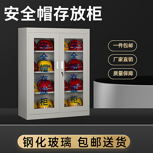 加厚安全帽柜子免费开票包邮送货