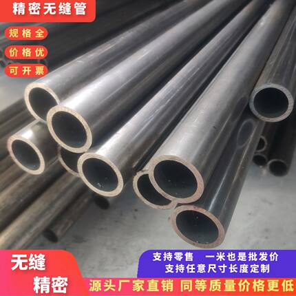 20#无缝钢管精密钢管空心圆无缝铁管碳钢外径4-60mm内径切割零售
