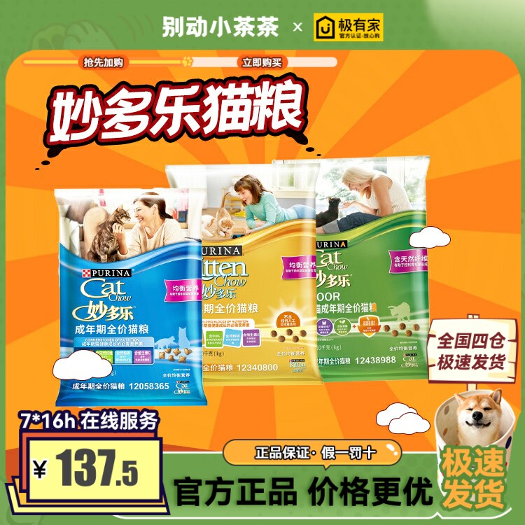妙多乐室内成猫粮10kg雀巢普瑞纳猫咪食品布偶幼猫粮成年通用型