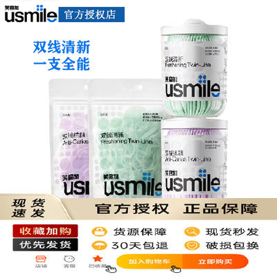 usmile小海马清新薄荷牙线棒