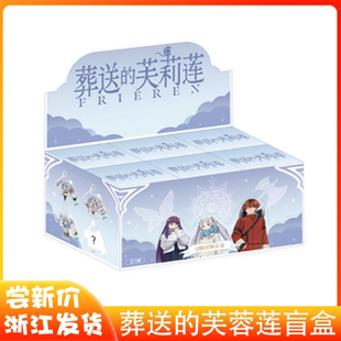 钥匙扣挂饰周边手办公仔礼物女包包挂件 芙莉莲盲盒Q版 正版 葬送