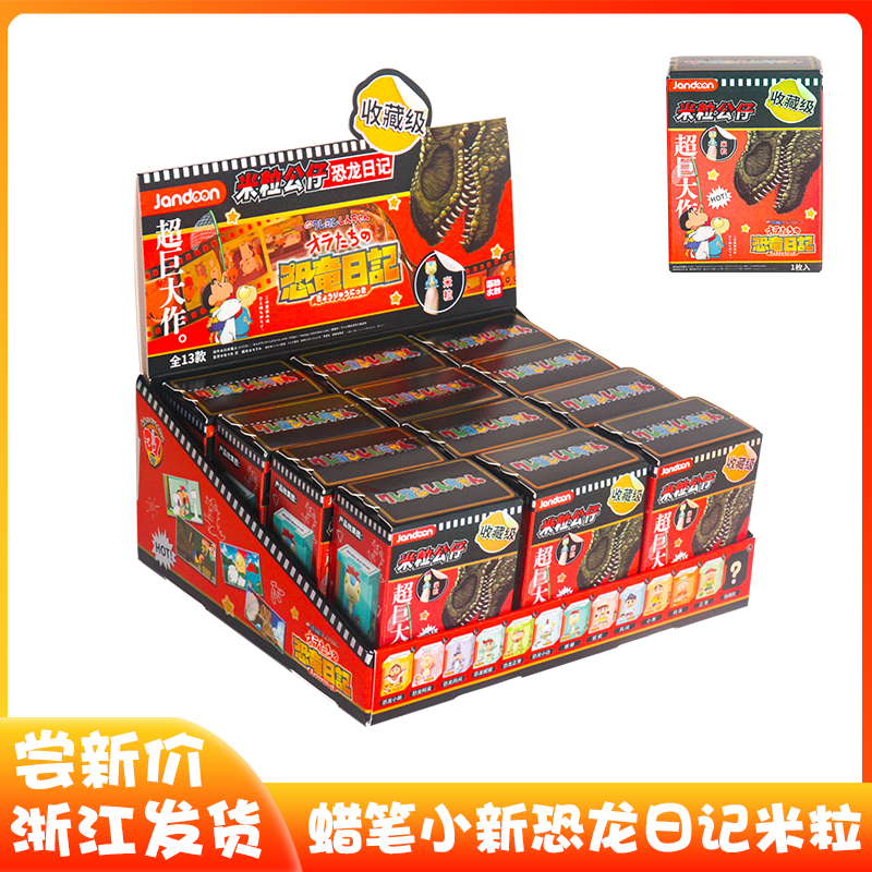 蜡笔小新恐龙日记米粒
