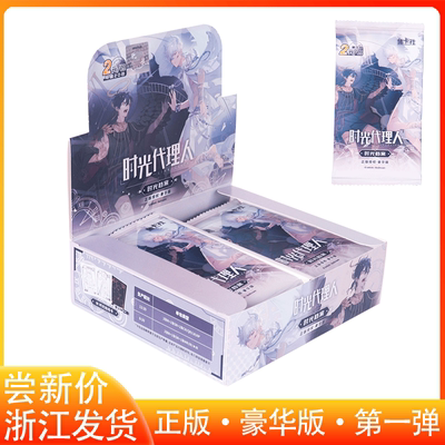 时光代理人整盒卡片卡册集卡社