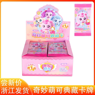 奇妙萌可卡片典藏奇妙包幸福爱心乐美公主卡牌儿童女孩卡册收藏册
