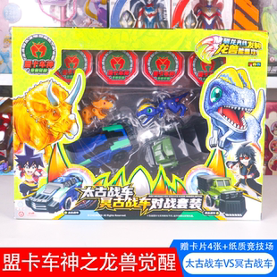 盟卡车神龙兽觉醒太古战车冥古战车三角龙双嵴龙儿童变形男孩玩具