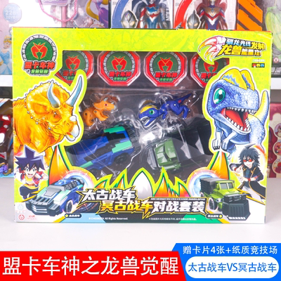 盟卡车神龙兽觉醒太古战车冥古战车三角龙双嵴龙儿童变形男孩玩具