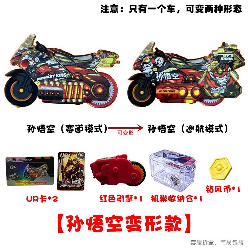 正版飕狗摩托车孙悟空二郎神哪吒双重拼装摩托车机巢年鉴纪念套装