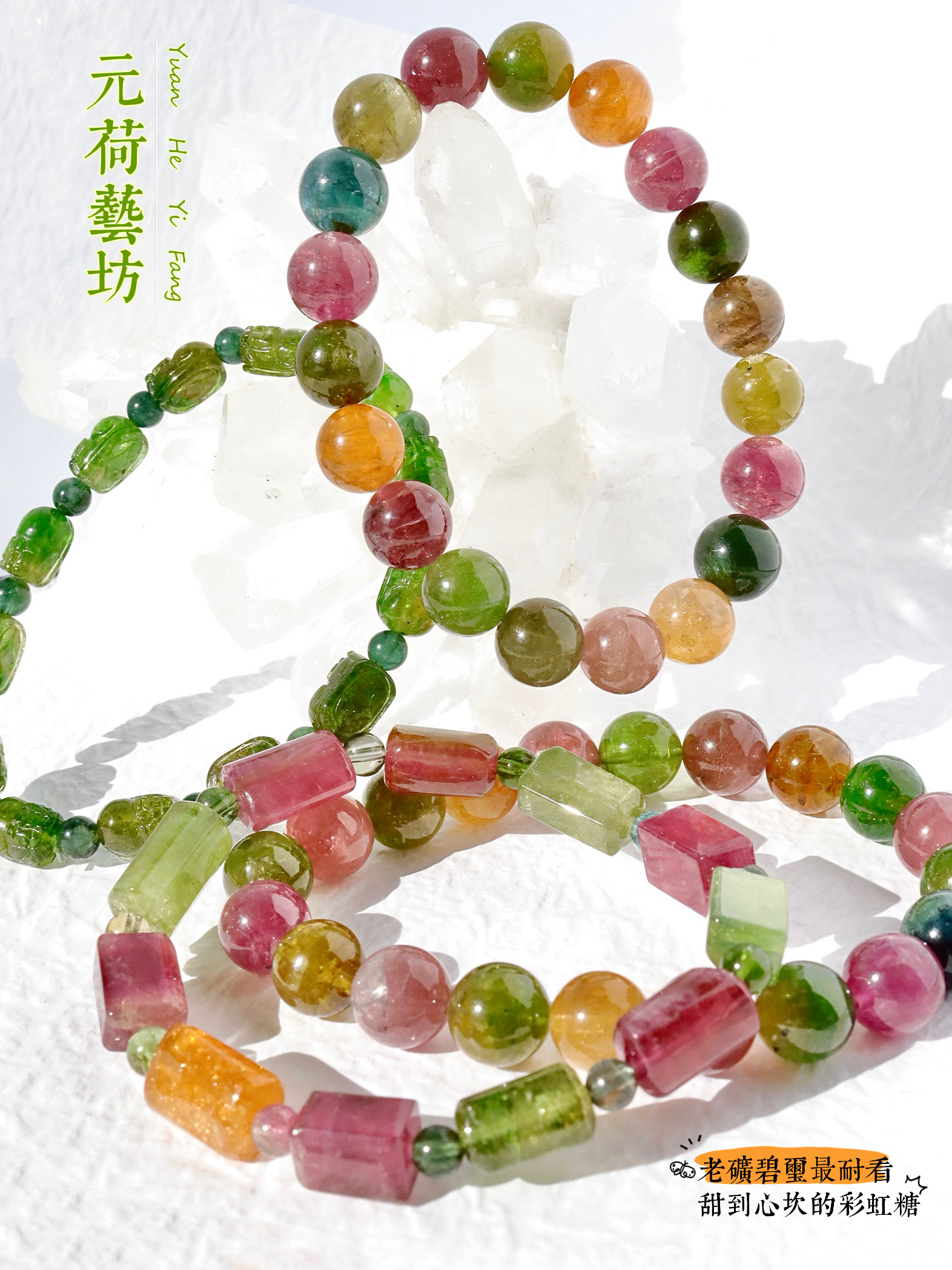 元荷送礼富贵天然碧玺手串