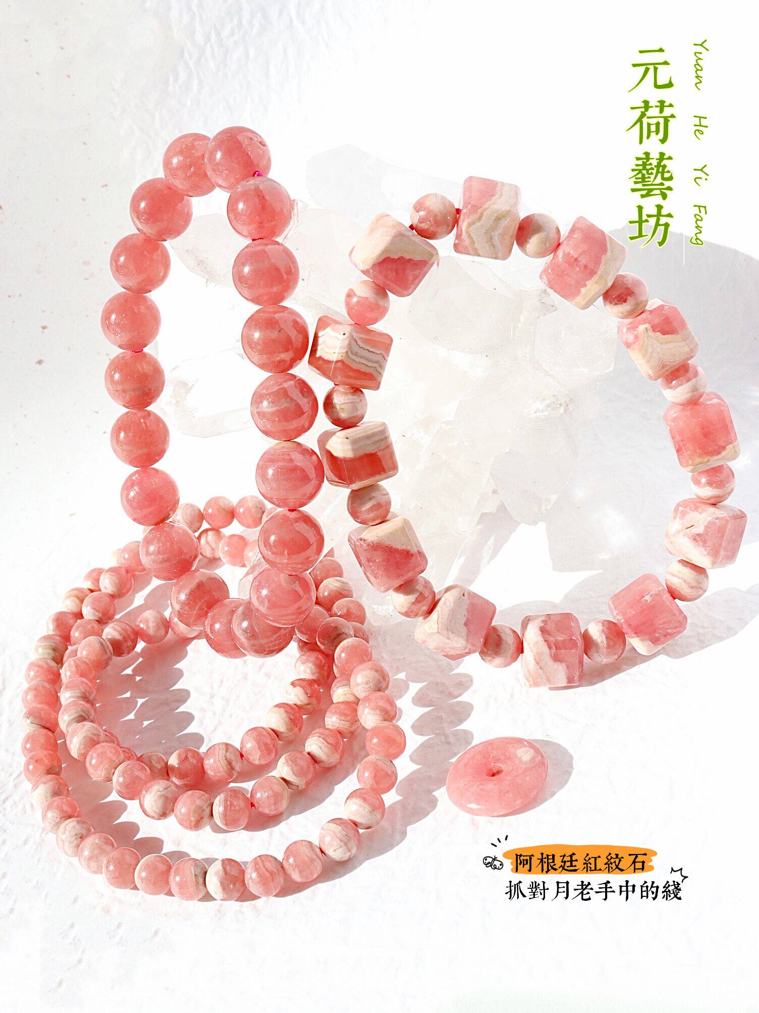 元荷红纹石冰种一图一物手串