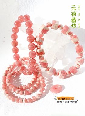 元荷红纹石冰种一图一物手串