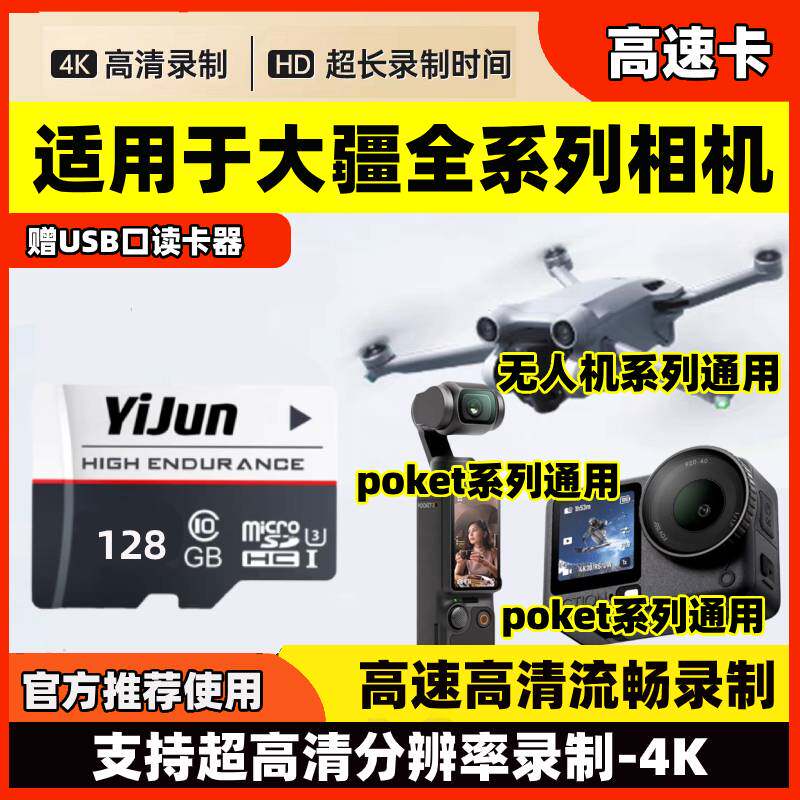 大疆pocket4/3/2内存储卡高速TF卡mini无人机action6/5pro/4相机
