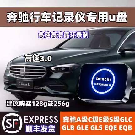 适用奔驰行车记录仪U盘专用新款C260迈巴赫S级S480/E300L/GLC300