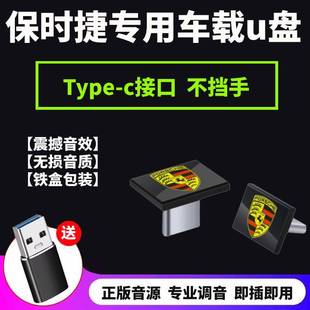 TYPEC无损高品质USB插口64g迷你卡宴优盘 保时捷专用车载U盘23新款