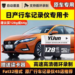 日产轩逸/尼桑/逍客/奇骏/天籁行车记录仪专用内存卡TF储存卡25款