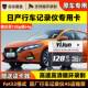 天籁行车记录仪专用内存卡TF储存卡25款 日产轩逸 奇骏 逍客 尼桑