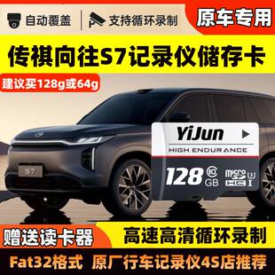 向往S7行车记录仪专用内存卡传祺向往S7高速存储卡tf卡车载sd卡u3